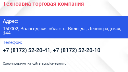 Техноавиа торговая компания - визитка