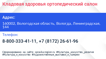 Кладовая здоровья ортопедический салон - визитка