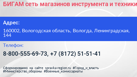 БИГАМ сеть магазинов инструмента и техники - визитка