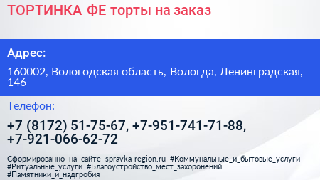 ТОРТИНКА ФЕ торты на заказ - визитка