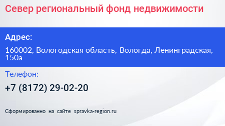 Север региональный фонд недвижимости - визитка