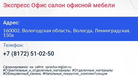 Экспресс Офис салон офисной мебели - визитка