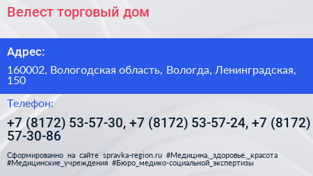 Велест торговый дом - визитка