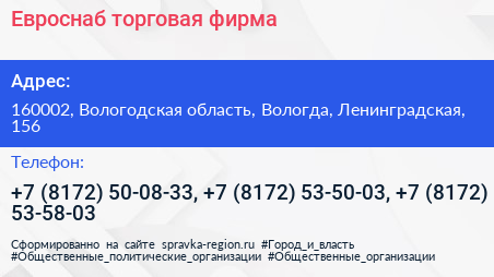 Евроснаб торговая фирма - визитка