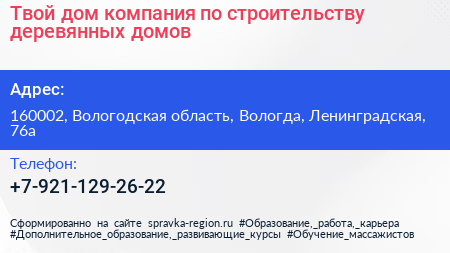 Твой дом компания по строительству деревянных домов - визитка