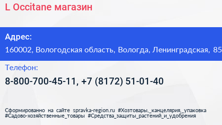 L Occitane магазин - визитка