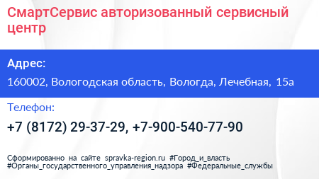 СмартСервис авторизованный сервисный центр - визитка