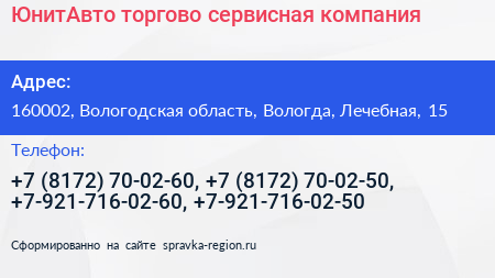 ЮнитАвто торгово сервисная компания - визитка