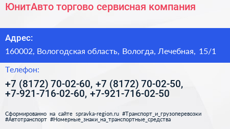 ЮнитАвто торгово сервисная компания - визитка