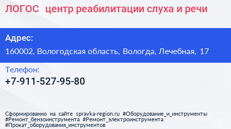 ЛОГОС+ центр реабилитации слуха и речи - визитка