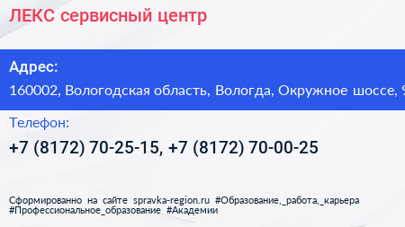 ЛЕКС сервисный центр - визитка