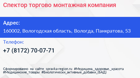 Спектор торгово монтажная компания - визитка