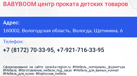 BABYBOOM центр проката детских товаров - визитка
