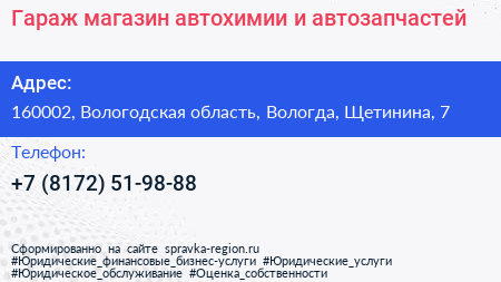 Гараж магазин автохимии и автозапчастей - визитка