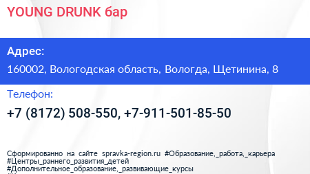 YOUNG DRUNK бар - визитка
