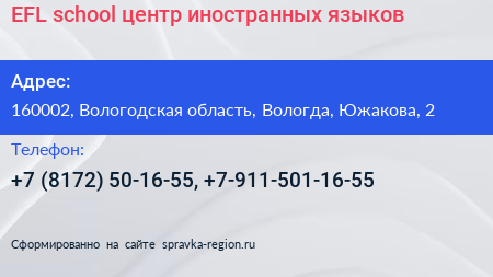 EFL school центр иностранных языков - визитка
