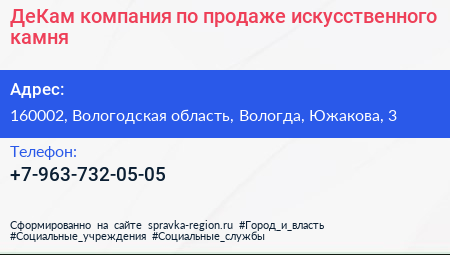 ДеКам компания по продаже искусственного камня - визитка