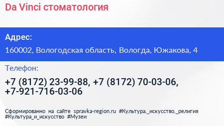 Da Vinci стоматология - визитка
