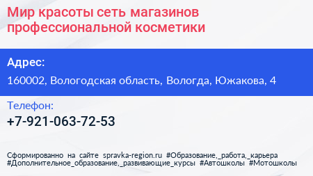 Мир красоты сеть магазинов профессиональной косметики - визитка