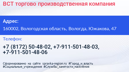 ВСТ торгово производственная компания - визитка