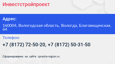 Инвестстройпроект - визитка
