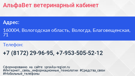 АльфаВет ветеринарный кабинет - визитка