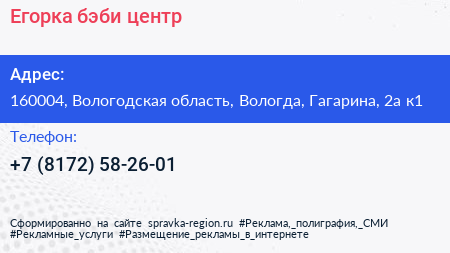 Егорка бэби центр - визитка