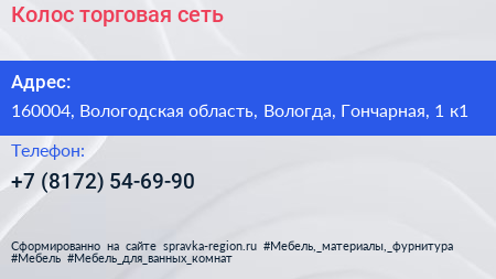 Колос торговая сеть - визитка