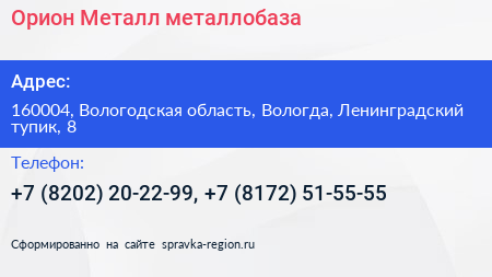 Орион Металл металлобаза - визитка