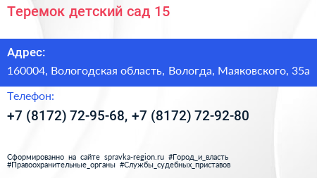 Теремок детский сад 15 - визитка