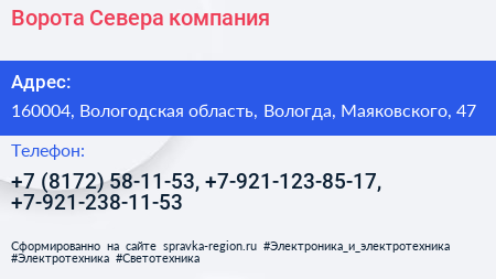 Ворота Севера компания - визитка
