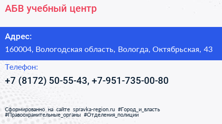 АБВ учебный центр - визитка