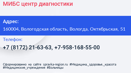 МИБС центр диагностики - визитка