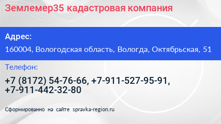 Землемер35 кадастровая компания - визитка
