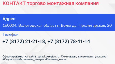 Нажмите, чтобы скачать визитку КОНТАКТ торгово монтажная компания - визитка