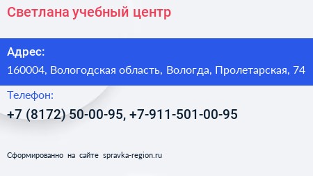 Светлана учебный центр - визитка