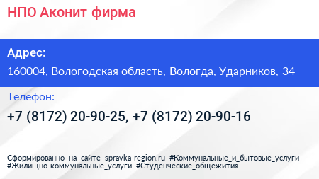 НПО Аконит фирма - визитка