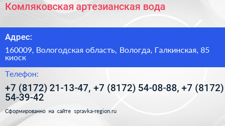 Комляковская артезианская вода - визитка