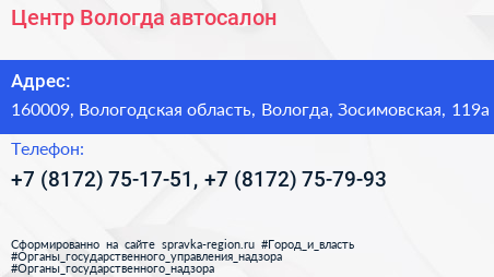 Центр Вологда автосалон - визитка