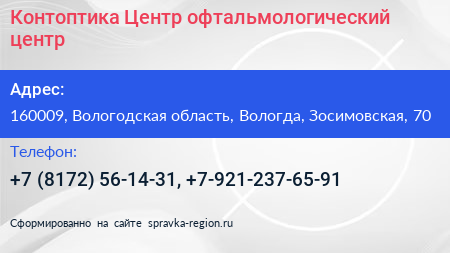 Контоптика Центр офтальмологический центр - визитка