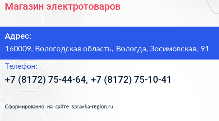 Магазин электротоваров - визитка