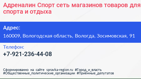 Адреналин Спорт сеть магазинов товаров для спорта и отдыха - визитка