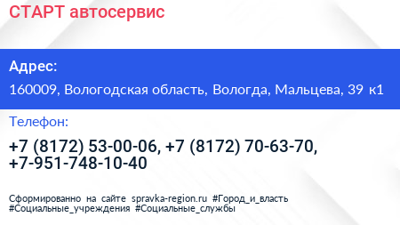 СТАРТ автосервис - визитка