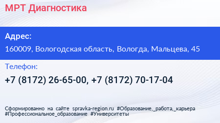 МРТ Диагностика - визитка