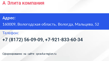 А Элита компания - визитка