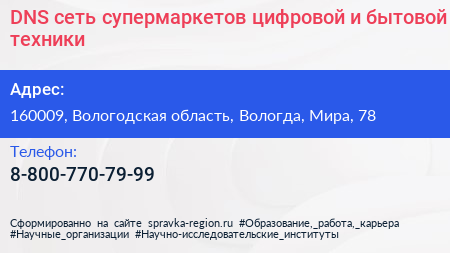 DNS сеть супермаркетов цифровой и бытовой техники - визитка
