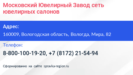 Московский Ювелирный Завод сеть ювелирных салонов - визитка