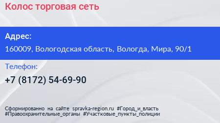 Колос торговая сеть - визитка