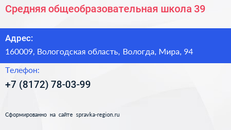 Средняя общеобразовательная школа 39 - визитка