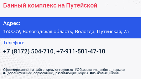 Банный комплекс на Путейской - визитка